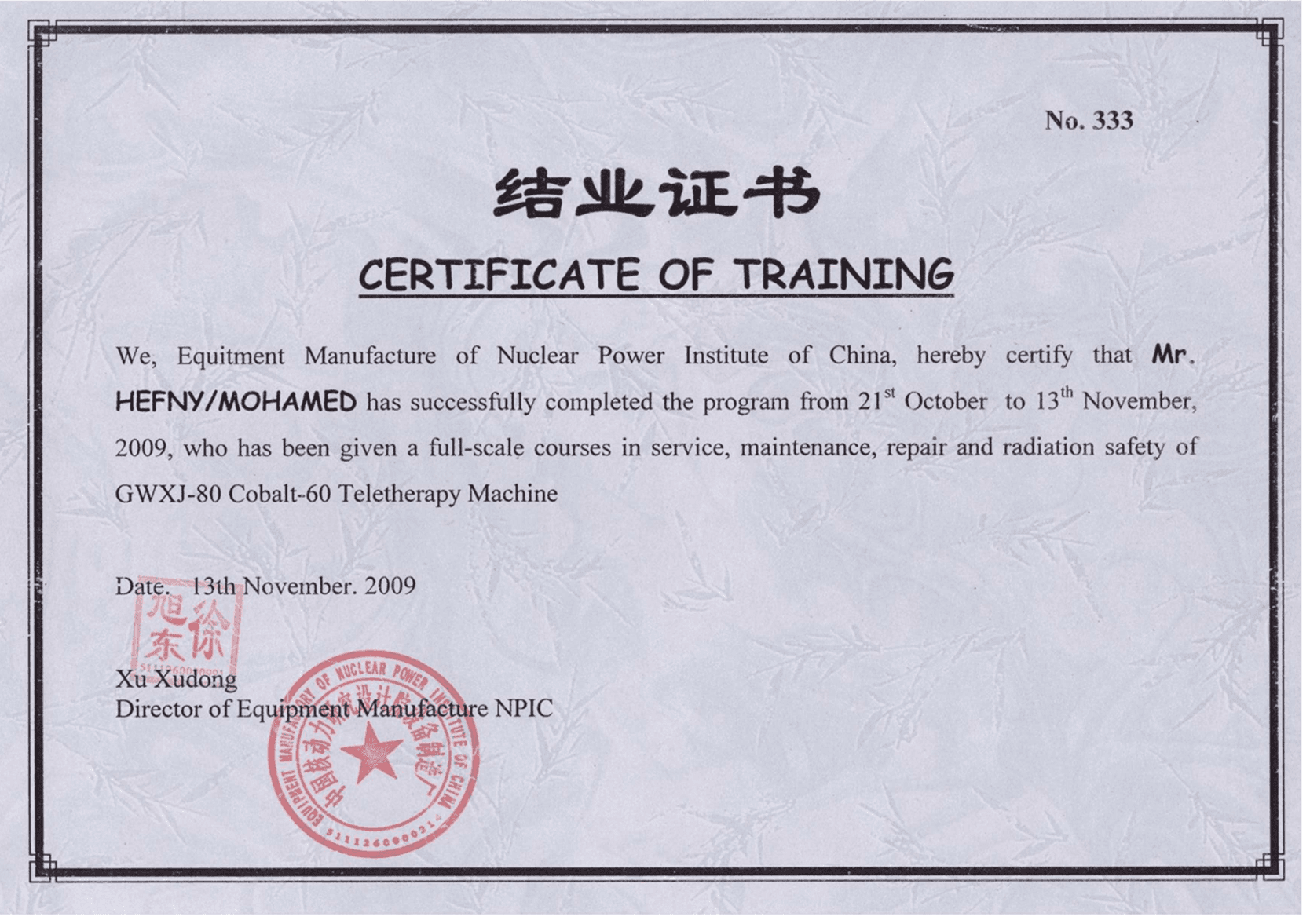 Certificate of Training — GWXJ-80 Cobalt-60 Teletherapy Machine (No. 333)